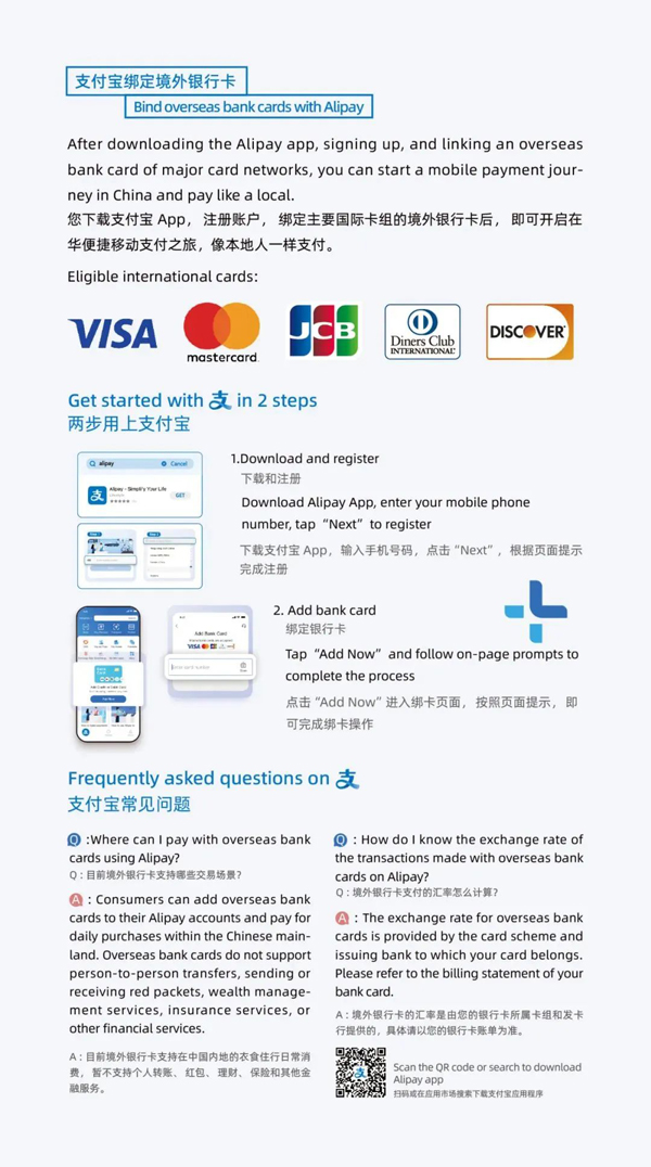 Official guide for binding overseas bank cards in the Alipay app, introducing supported international card types and two main steps: download and registration, and binding bank cards